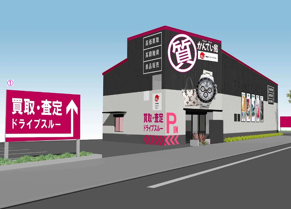 かんてい局伊丹店