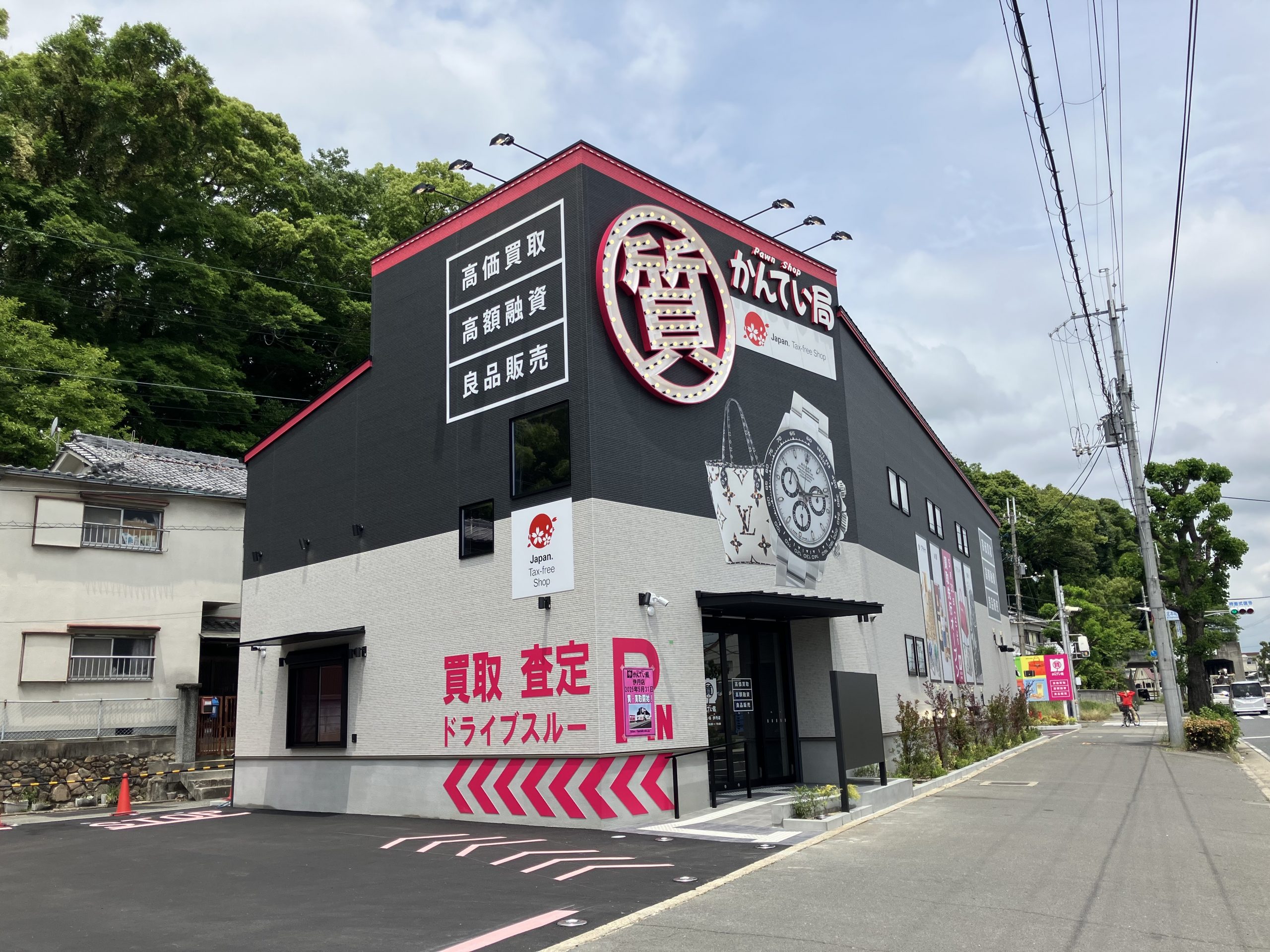 かんてい局伊丹店店舗外観