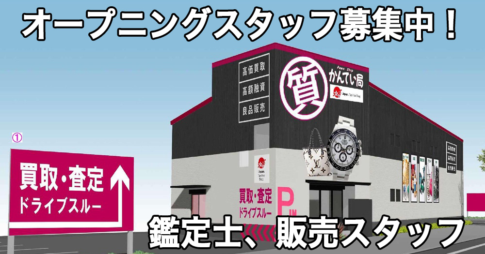 かんてい局伊丹店